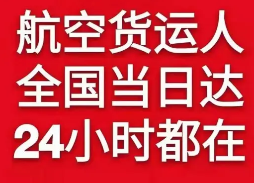 天水麦积山空运货物、航空货运:物流行业各岗位招聘