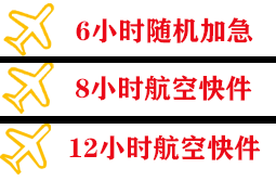 天水麦积山空运快递公司,专业空运当天件